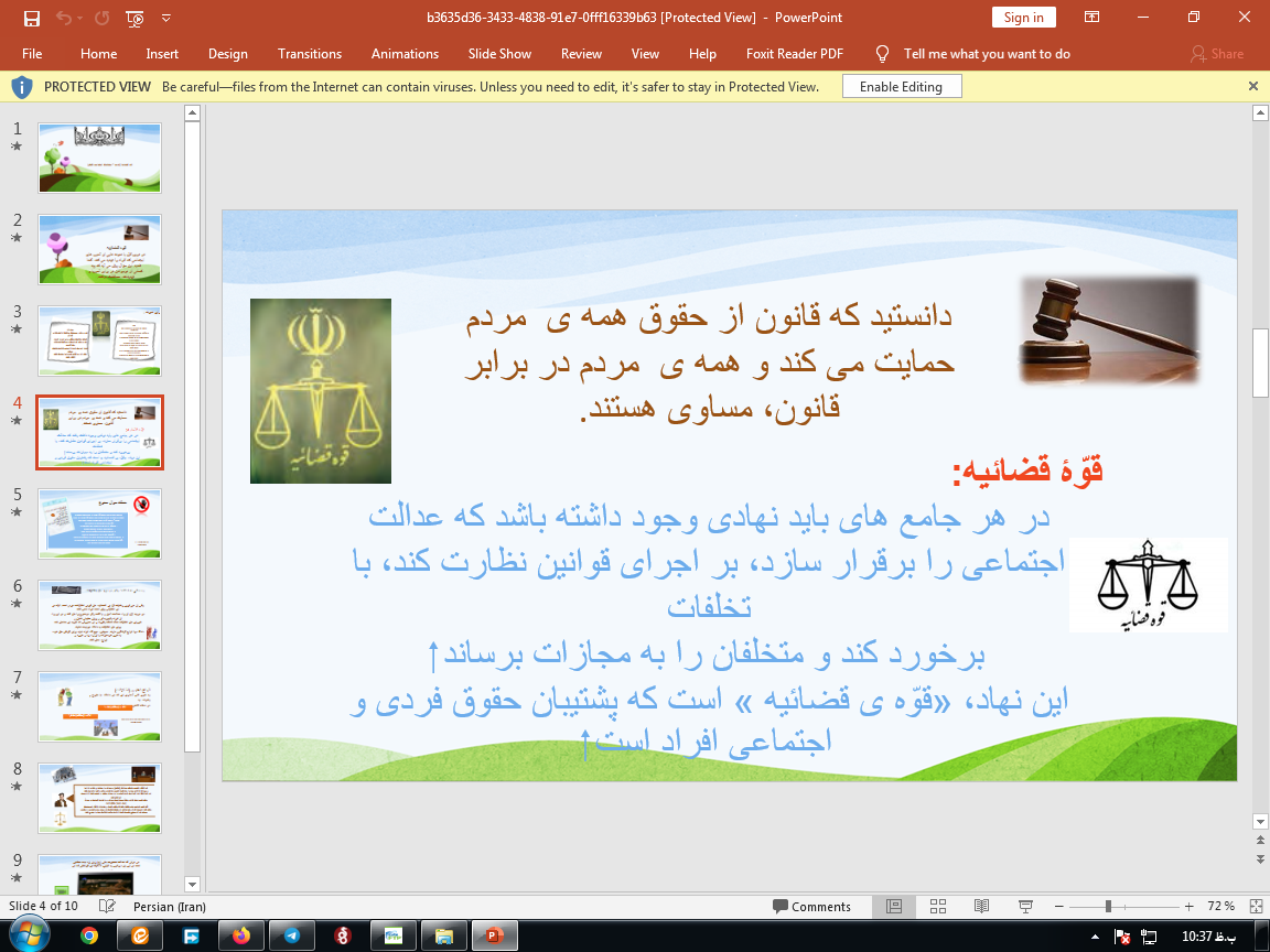 دانلود پاورپوینت در مورد قوه قضاییه (درس 6 مطالعات اجتماعی هشتم)
